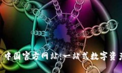 TPWallet 中国官方网站：一站式数字资产管理平台