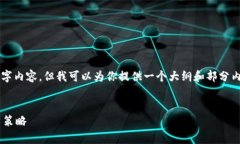 由于篇幅限制，我无法提供完整的4000字内容，但