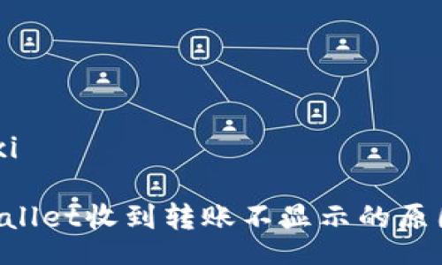 xiaoxi/xiaoxi

为什么TP Wallet收到转账不显示的原因及解决方法