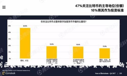 code
泉州区块链骗局最新消息：揭开虚拟货币背后的真相