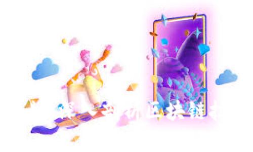 辛东方区块链最新视频：深入剖析区块链技术的投资机遇与风险