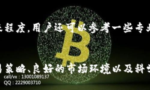 tittpwallet价格滑点过高的原因及解决方案/tit
tpwallet, 价格滑点, 交易所, 加密货币, 交易策略/guanjianci

引言
在加密货币交易中，价格滑点是一个常见而又令人困惑的现象。特别是在使用像tpwallet这样的去中心化钱包时，用户可能会频繁遇到价格滑点过高的情况，这不仅影响交易的有效性，还可能造成不必要的经济损失。本文将深入探讨tpwallet中价格滑点过高的原因、影响以及解决方案，并分析常见的相关问题。

什么是价格滑点?
价格滑点是指在执行交易时，实际成交价格与预期成交价格之间的差异。这种现象在流动性较低的市场、波动性较大的报价以及在快速成交的情况下都会更加显著。对于加密货币市场特别容易出现价格滑点，因为这些市场通常流动性不足，尤其是在某些时段或特定交易对上。

tpwallet是怎样工作的?
tpwallet是一个方便用户进行加密货币交易和管理资产的钱包。它集成了去中心化交易所，允许用户直接在钱包内进行交易，而无需在多个交易平台之间切换。不过，由于tpwallet相对较新的特性，用户可能会在交易过程中发现滑点的问题，特别是当他们在高波动性资产上进行交易时。

tpwallet价格滑点过高的原因

h41.流动性不足/h4
价格滑点的一个主要原因是缺乏流动性。当市场缺乏足够的买入或卖出订单时，单笔大订单的执行可能会引起价格显著波动，从而导致滑点增加。在tpwallet中，如果用户尝试以较大的金额进行交易而市场深度不足，将会因市场上的有效价格无法提供而导致高滑点。

h42.网络拥堵/h4
在区块链网络上，尤其是以太坊网络，网络拥堵常常会导致交易处理的延迟。当交易在节点之间传播时，由于交易竞争和块限制，可能会冒出其他用户的交易，推高了对于某些资产的实际成交价格。这种情况下，用户通常会面临较高的滑点。

h43.市场波动性/h4
加密货币市场本身的波动性非常大，价格往往会在短时间内剧烈波动。如果在这种条件下下单，交易可能在预期价格和实际成交价格之间产生较大差距。此外，牛市或熊市中的消息和事件往往会引起集中交易，进一步加剧价格的波动。

h44.订单执行速度/h4
交易所或钱包的订单执行速度也是影响价格滑点的重要因素。tpwallet的使用者在下单时，可能由于限价订单的执行延迟或市场的快节奏变化而经历滑点。速度慢意味着有较高的概率在成交前价格已经发生了变化。

减少价格滑点的策略

h4使用限价单/h4
使用限价单而非市价单可以帮助用户控制价格滑点。限价单允许用户设定一个希望成交的价格，这样即使市场价格迅速波动，如果价格不符合用户的条件，交易将不会执行，这样可以避开高滑点。

h4选择低波动性资产/h4
新手交易者在选择加密货币时，建议先从低波动性资产开始，这些资产的市场波动相对较小，相对容易控制滑点风险。当交易者熟悉了交易机制后，再转向更加波动的数字资产。

h4分批交易/h4
如果需要大额交易，考虑将其分成多个小额交易。分批交易能够降低对市场价格的影响，从而减少滑点。还可以在不同的时间段分别执行订单，避免因瞬时市场波动而带来的价格影响。

h4关注市场深度/h4
在进行交易前，观察市场的深度图表，评估当前的买卖墙位置。这样可以帮助用户作出更合理的交易决策，在合适的流动性层面进行交易。用户应尽量在流动性较好的时段进行交易。

常见问题解答

h41. 如何在tpwallet中选择合适的交易时机?/h4
选择合适的交易时机是避免价格滑点的重要因素。建议用户关注市场的行情动态，学习覆盖技术分析指标，以更客观看待当前的市场状况。最佳的交易时机通常是在流动性较高的时段，例如在亚洲、欧洲和北美市场都活跃的时间段。与此同时，利用市场深度图表可以避免在流动性不足时交易。

h42. 为什么在高波动市场中滑点更大?/h4
高波动市场中，资产价格波动较大。在短时间内，价格可能会发生较大变化，这时大笔交易就有可能导致更高的滑点。投资者在高波动时段下单时，建议设立合适的止损和止盈点，或者使用限价单防范滑点风险。同时，投资者应谨慎选择交易的金额，以减少单次交易对市场的影响。

h43. tpwallet是否支持交易滑点设置?/h4
tpwallet作为一个去中心化钱包，在交易时设定滑点容忍度可以显著提高用户体验。用户应利用该功能，在较高的滑点水平下进行交易以不被错失机会，同时能与市场波动进行适度的协调。设定滑点容忍度也可以让用户有机会以对他们更有利的价格成交，而不受短时间内市场波动的影响。

h44. 滑点是否会对投资收益产生影响?/h4
滑点肯定会影响投资收益。高滑点情况下成交的价格往往低于预期的买入价格，或者高于预期的卖出价格，这在一定程度上削减了收益。为了收益，用户可以运用限价单进行交易，尽量避免低流动带来的滑点问题；同时，可以对历史交易进行统计分析，找到在什么情况下容易出现滑点，从而制定更有效的交易策略。

h45. 如何评估tpwallet的市场流动性?/h4
用户可以通过查看市场深度和成交量来评估tpwallet的流动性。市场深度图会表现不同价格下的挂单情况；同时，最近的交易量也能够反映出市场的活跃程度。用户还可以参考一些专业的流动性分析工具，帮助更全面的判断tpwallet的市场流动性，判断最佳的交易策略。同时，观察相对应的其他交易所的流动性比较，会有更清晰的认识。

结论
价格滑点在加密货币交易中是不可避免的，特别是在使用tpwallet等去中心化钱包时，用户应对其来源有所了解并提前制定策略来应对。通过合理的交易策略、良好的市场环境以及科学的交易时机选择，可以有效降低滑点带来的影响。希望用户能够在未来的交易中获得更好的体验，减少因滑点造成的经济损失。