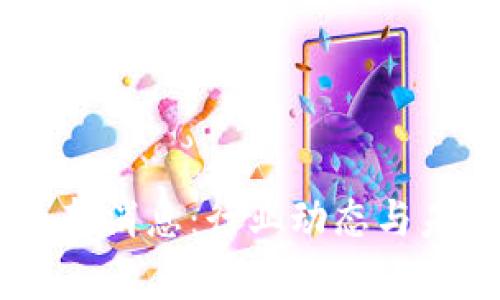 58区块链最新消息：行业动态与未来趋势分析