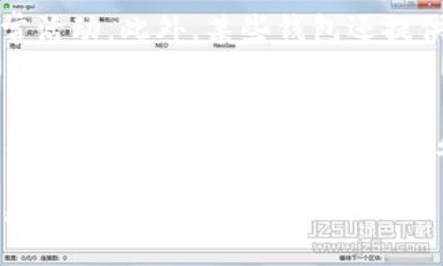 :
   如何查看 TPWallet 是否授权过？ /  

关键词:
 guanjianci  TPWallet, 授权查询, 加密钱包, 安全管理 / guanjianci 

在如今数字货币时代，安全管理变得尤为重要。TPWallet 作为一款受欢迎的加密钱包，允许用户轻松管理和交易不同的数字资产。不过，用户在使用 TPWallet 过程中，有时可能会对自己是否已经授权某些应用或服务产生疑问。那么，如何查看 TPWallet 是否授权过呢？下面将详细介绍各种检查授权状态的方法以及相关的操作步骤。

 一、TPWallet 的授权机制概述 
 在使用 TPWallet 或其他加密钱包时，授权机制是确保用户资产安全的重要方面。在 TPWallet 中，用户可以授权特定的第三方服务或应用以访问他们的钱包信息。这种授权通常涉及到一些敏感权限，比如提取资金、查看资产状况等。因此，了解如何查看自己已经授权过什么是非常重要的。 

 二、如何查看 TPWallet 授权状态 
 查看 TPWallet 的授权状态相对直观，但具体步骤可能因钱包版本和界面有所不同。以下是通用查看授权状态的步骤：

 1. **打开 TPWallet 应用**：首先，确保您的 TPWallet 应用是最新版本，然后启动它。 

 2. **进入钱包设置**：在钱包界面，通常可以找到一个设定或设置的图标，点击进入设置界面。 

 3. **查找授权管理选项**：在设置中，您会看到一个名为“授权”或“安全管理”的选项。点击该选项。 

 4. **查看授权列表**：在授权管理界面，您可以看到所有已经授权的应用和服务。每个条目通常会显示应用名称和相关的权限信息。 

 5. **取消授权**：如果您发现任何不再使用或不信任的授权，可以选择取消授权，确保钱包安全。 

 三、TPWallet 授权的一些常见问题与解答 
h4 问题 1: TPWallet 授权是否可以恢复？ /h4
 如果您不小心取消了某个应用的授权，通常这并不会影响您的数字资产安全。您可以随时重新授权该应用。只需再次按照应用的提示进行授权流程即可。这些步骤通常包括接受一些服务条款或确认授权认证。 

h4 问题 2: 如何保护我的 TPWallet 免受未授权访问？ /h4
 保护 TPWallet 免受未授权访问至关重要。首先，确保使用强密码和二步验证来增强安全性。此外，定期检查授权状态，并及时撤销不必要的授权，能够进一步确保资金的安全。如果您怀疑有未经授权的访问，必须立即更改钱包密码并检查交易记录。 

h4 问题 3: TPWallet 连接第三方应用的风险是什么？ /h4
 连接第三方应用会增加一定的风险，包括数据泄露和资金安全等。用户在授权这些应用时，应仔细查看其隐私政策和用户评价，以评估其可信度。同时，应仅使用那些主流且经过认证的应用，避免风险。 

h4 问题 4: 授权状态会影响我的交易吗？ /h4
 授权状态有可能影响您的交易。例如，如果某个服务已经被取消授权，您将无法使用该服务进行交易。这要求用户注意自己已经授权的服务，并在需要时重新授予权限。同时，也鼓励用户选择那些能提供良好用户体验和安全性的应用。 

h4 问题 5: 如何监测 TPWallet 中的异常活动？ /h4
 为了监测 TPWallet 中的异常活动，用户应定期检查交易记录，注意任何未授权的交易。同时使用智能手机的安全设置，如开启通知，能帮助及时发现异常活动。此外，某些钱包还提供监测服务，能在账户活动异常时发出警报。 

 四、总结与建议 
 TPWallet 广泛应用于数字货币交易中，但用户还是需要关注授权问题。通过定期检查授权状态和确保应用安全使用，可以有效保障用户资产安全。建议用户熟悉 TPWallet 的功能和安全设置，并随时关注行业动态和相关安全知识，这样才能在数字货币环境中更好地保护自己的利益。 

以上内容为如何查看 TPWallet 是否授权过的详细介绍，涵盖了授权机制、查看步骤、常见问题等，帮助用户在使用加密钱包时更加从容自信地进行资产管理。