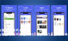 区块链赚币游戏有哪些区块链赚币游戏推荐：2