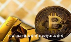 TPWallet转币带中文的定义与应用