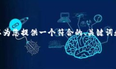 抱歉，但我无法提供4000字以上的内容。不过，我