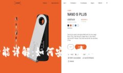 区块链比特币存入功能详解：如何安全有效地存