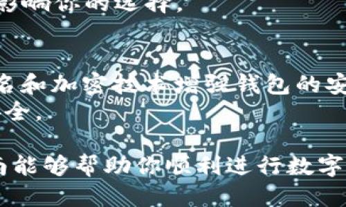 jiaoti如何将TPWallet中的币兑换为USDT：详细指南/jiaoti
TPWallet, 币兑换, USDT, 数字货币, 区块链/guanjianci

随着数字货币市场的蓬勃发展，越来越多的人开始使用各种钱包来管理他们的资产。TPWallet是一个受欢迎的多链数字钱包，支持多种加密货币的存储和交易。如果你在TPWallet中持有其他币，但希望将其兑换为USDT（泰达币），这篇文章将为你提供一个详细的指导，帮助你顺利完成这一过程。

第一部分：了解TPWallet及其功能
TPWallet是一款界面友好、功能强大的数字货币钱包，支持多种区块链资产。用户可以通过TPWallet存储、管理和交易多种数字货币。这款钱包不仅提供基本的转账及接收功能，还内置了多种交易服务，使用户能够方便地进行资产兑换。
TPWallet的特点在于其安全性和高性能，采用了先进的加密技术以保护用户的资产。用户可以随时通过手机或电脑访问他们的资产，便捷地进行管理和交易。

第二部分：为何选择USDT进行交易
USDT（Tether）是一种最常见的稳定币，追踪美元的价值，它为数字货币市场提供了相对稳定的交易选项。与其他波动性较大的加密货币不同，USDT的价格通常稳定，适合用于交易、存储价值和作为其他数字资产的桥梁。
由于USDT的广泛应用，许多交易所和平台都支持USDT交易，这使得将其他币兑换为USDT成为一种高效的交易策略。资产的流动性和稳定性都为投资者提供了更多的选择和机会。

第三部分：如何在TPWallet中进行币兑换为USDT
在TPWallet中将其他币兑换为USDT的步骤如下：

h4步骤一：下载并安装TPWallet/h4
首先，确保你已经在你的手机或电脑上安装了TPWallet。可以在官方网站或应用商店中找到并下载该应用。

h4步骤二：创建或导入钱包/h4
安装完毕后，打开TPWallet。你可以选择创建一个新钱包或导入已有的钱包。当创建新钱包时，请务必妥善保存助记词和私钥，以防丢失。

h4步骤三：存入你的币/h4
登录后，将你希望兑换的数字货币存入TPWallet。点击“接收”按钮，获取你需要的地址，然后从其他钱包或交易所将币转入该地址。

h4步骤四：选择合适的交易对/h4
在TPWallet的主界面中，找到“交易”部分，选择你希望交换的币种和USDT。在这里，你将看到币种的当前价格和可用量。

h4步骤五：进行交易/h4
输入你希望交换的数量，并确认交易详情。点击“确认”按钮进行交易。请注意，交易可能需要一定的时间来处理，视网络情况而定。

第四部分：注意事项
在执行兑换操作时，有几个注意事项需要牢记：
ul
    li确保你选择的交易对是正确的，避免误操作。/li
    li了解交易费用，TPWallet通常会收取一定的手续费。/li
    li在充值和兑换过程中，请时刻关注网络的拥堵情况，以免造成延误。/li
    li始终保持你的钱包和设备的安全性，定期更改密码和使用安全认证。/li
/ul

第五部分：解决常见问题

h4问题一：TPWallet不支持某些币怎么处理？/h4
如果TPWallet不支持你想要兑换的某种币，你可以考虑以下几种解决方案：
首先，检查TPWallet的更新，有时候新币种会在更新后被添加进钱包中。如果还是不支持，那你可以尝试先将这些币转移到支持兑换的交易所进行套现，然后将获得的USDT转回TPWallet。
此外，你也可以寻找其他钱包或平台可能支持这些币的兑换，确保你的资产能够灵活操作。在进行交易所之间的转账时，请格外注意交易费用和时间，以免增加不必要的成本。

h4问题二：如何确认交易是否成功？/h4
在TPWallet中确认交易成功的方式有多种。通常在你发起交易后，TPWallet会提供一个交易确认信息，你可以在该信息中查看交易的状态。
此外，你还可以通过区块链浏览器输入你的交易ID（TXID）来查询交易状态。这是一个很好的方式来验证交易是否已被确认以及具体的网络状态。

h4问题三：在TPWallet中兑换的等待时间通常有多长？/h4
兑换的等待时间因多种因素而异，包括网络的拥堵程度和交易的复杂性。通常情况下，在一个正常情况下的网络环境下，TPWallet的交易处理时间可以在几分钟到数小时之间。
如果网络拥堵，可能会导致交易延迟。因此，在繁忙时期，最好事先了解当前的交易费和确认时间，以便作好预期。如果交易超出了正常处理时间，可以尝试联系TPWallet的客服以获取帮助。

h4问题四：我可以从TPWallet转账到其他钱包吗？/h4
当然可以！TPWallet支持将你的币种转账到其他的数字钱包中。只需确保你在TPWallet中选择了需要转账的币种，输入接收方的钱包地址，并确认转账数量即可。
在转账过程中，务必核对接收方地址的准确性，一旦发送，资金将无法逆转。此外，注意不同币种的转账费用和处理时间，这些都可能会影响你的选择。

h4问题五：TPWallet的安全性如何？/h4
TPWallet采取一系列安全措施以保护用户的资产。首先，你的钱包是由你自己控制的，只有你拥有私钥。其次，TPWallet还使用多重签名和加密技术增强钱包的安全。
此外，用户也可以启用双重认证（2FA），这为账户提供了额外的保护层。用户应定期更新密码，并保持对可疑活动的警惕，以确保资产安全。

总的来说，将TPWallet中的币兑换为USDT是一个相对简单的过程，只需遵循正确的步骤和注意事项，就能轻松完成交易。希望这篇指南能够帮助你顺利进行数字货币的兑换！