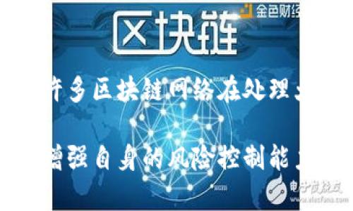    TPWallet币币转账进黑洞的全解析：投资风险与防范措施  / 
 guanjianci  TPWallet, 币币转账, 黑洞, 投资风险  /guanjianci 

什么是TPWallet？
TPWallet是一款针对数字货币的多功能钱包，旨在为用户提供安全、高效的加密货币存储和管理服务。它支持多种数字货币的存储、发送和接收，同时具备去中心化交易所的功能。用户可以通过TPWallet以便捷的方式进行币币交易，而且其安全性能相对较高，吸引了大量用户选择使用。

币币转账的基本概念
币币转账，简而言之，就是将一种数字货币转换为另一种数字货币的过程。这一过程通常发生在交易所或钱包应用程序中。用户可以选择以当前市场价格进行交易，或者设定自定义的买入价格。币币转账的灵活性使其成为数字货币生态系统中不可或缺的一部分。

什么是黑洞？
在数字货币领域，“黑洞”通常指代一种无法再获取或转移的加密货币地址，或者是在交易过程中这些资产被锁定、消失的情况。这可能是因为安全漏洞、错误转账或者某些特定的合约机制导致资产的损失。在某些情况下，如果用户不小心将资金转账到黑洞地址，可能会面临完全无法挽回的损失。

TPWallet币币转账进黑洞的背景
随着数字货币的普及，不可避免地也伴随着一些骗局和安全隐患。TPWallet虽然安全性较高，但用户在使用过程中仍然需要提高警惕，特别是在进行币币转账时。如果用户错误地将资金转账到一个黑洞地址，这笔交易将无法回滚。为了减少这种风险，用户需要清楚识别正确的地址和避免在不安全的平台上进行交易。

投资风险与防范措施
在进行任何形式的投资之前，了解潜在风险是非常重要的。数字货币投资尤其风险较高，原因在于市场的波动性以及技术的不可预测性。TPWallet用户应时刻保持警惕，采取包括但不限于以下的风险防范措施：
ul
  li验证转账地址：在确认转账之前，一定要仔细核对目标地址，避免输入错误。/li
  li开启双重认证：TPWallet及其它钱包应用一般都提供双重认证功能，启用此功能可以大大提升安全性。/li
  li避免链接陌生的财务请求：不轻信任何关于财务的链接和请求，尽量在官方渠道进行交易。/li
  li定期更新安全知识：保持对数字货币和投资环境的学习，时刻关注安全动态。/li
/ul

常见问题解答

1. 如何判断TPWallet的安全性？
TPWallet作为一种数字货币钱包，其安全性主要反映在多个方面。首先，钱包软件是否开放源代码、是否接受安全审核，这些因素都会直接影响其安全性。其次，TPWallet所采用的加密技术、私钥管理方式、数据存储方式等也直接关系到用户资产的安全。此外，用户个人的安全习惯，如强密码和双重认证等，都是保障安全的重要因素。因此，在选择TPWallet或任何其它钱包时，建议用户自行做一些研究，确保其符合安全标准。

2. 当我转账到黑洞后，该如何处理？
如果用户不慎将资金转账到黑洞地址，遗憾的是没有直接的办法可以挽回这笔资金。这是因为区块链的特性使得所有的交易一旦被确认后就不可逆转。此时用户可以做的就是吸取教训，加强今后的风险防范意识，避免再次发生类似情况。同时，可以考虑通过与TPWallet的客服进行沟通，了解当前资金状态与可能的解决方案，尽管大部分情况下无法挽回，但专业意见可能会帮助用户更深入地理解所面临的挑战。

3. TPWallet与其他钱包的区别？
TPWallet相较于其他数字货币钱包具有一些独特优势。首先，TPWallet支持多种数字货币，能够满足不同投资者的需求。其界面友好，移动端和桌面端均可使用，方便用户进行币币转账和交易。此外，TPWallet 标榜的安全性和用户隐私保护，也使得很多用户优先考虑使用TPWallet。然而，选择钱包时，各用户的选择会根据其个人需求、使用习惯及对安全的要求而有所不同。用户在选用时，可以通过对比不同钱包的功能、用户评价等，找到最适合自己的钱包。

4. 如何有效预防数字货币诈骗？
数字货币的骗局层出不穷，用户在投资前应该对潜在的骗局保持警惕。首先，用户应该对投资对象进行充分的调研，确认项目的合法性及开发团队的背景。此外，要识别各种常见的诈骗手法，例如假网站、钓鱼邮件、盲目追涨等。用户在接收来自他人的投资建议时，必须保持思维的独立，不随意相信虚假的承诺和“内幕消息”。如果感觉不对劲，及时寻求专业的意见，保护自身资产安全。

5. 区块链技术在数字货币中的应用与挑战
区块链技术作为支撑数字货币基础的核心技术，拥有去中心化、不可篡改的特点。这使得交易更加透明，用户可以随时验证交易的真实性。然而，基于区块链的技术也面临着诸多挑战。首先是技术本身的可扩展性，当前许多区块链网络在处理大量交易时，速度和效率受限。其次是用户的知识储备不足，很多新用户因对区块链的理解不足而遭受损失。因此，进一步普及区块链知识，提高用户的安全意识与操作技能，对于整个行业的健康发展都是非常必要的。

总结，虽然TPWallet提供了一个相对安全和便捷的环境进行数字货币的管理与交易，但用户仍需保持高度的警惕，合理评估风险并采取相应的措施来保护自己的资产安全。在这个瞬息万变的市场中，了解安全知识并增强自身的风险控制能力是每一个投资者的必修课。
