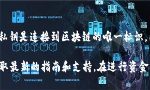 在讨论TPWallet中USDT地址和BNB地址是否相同的问题之前，我们需要对TPWallet的基本概念有所了解。TPWallet是一个多链钱包，支持多种加密货币的存储与管理，包括BNB（币安币）和USDT（泰达币）等。

USDT与BNB的基本概念
USDT（Tether）是一种稳定币，旨在将其价值锚定在法定货币（如美元）上，使其具有较低的波动性。它通常用于加密货币交易所作为交易对，方便用户进行交易和价值储存。
BNB（Binance Coin）是币安交易所发行的原生数字资产，最初用于交易手续费折扣，但随着时间的推移，其用途已经扩展到各种DeFi应用和链上活动。

TPWallet中USDT地址与BNB地址的关系
在TPWallet中，不同的加密货币通常会有不同的钱包地址。这是因为每种加密货币使用不同的区块链技术，导致它们的地址格式和生成方式不同。
具体来说，USDT在以太坊网络上通常使用ERC20地址，基于Tron网络则使用TRC20地址，而BNB则有时会使用BEP2或BEP20地址（基于币安链和币安智能链）。
因此，如果你在TPWallet上生成了一个USDT的地址，这个地址只适用于接收USDT，而不能用于接收BNB。同样，BNB的地址也专门用于接收BNB，不会用于接收USDT。

如何管理TPWallet中的USDT和BNB
对于用户来说，管理钱包内的多种数字资产是一项重要的技能。TPWallet提供了简单易用的界面，用户可以方便地添加、查看和发送USDT和BNB等资产。
在TPWallet中，用户应该首先确认自己正在使用正确的网络和地址。例如，确保在发送USDT时选择ERC20或TRC20网络，并使用相应的地址。此外，用户在进行交易时，也应适当确认对方的地址和网络状态。

可能出现的常见问题与解决方案
h4问题1：我错发送了USDT到BNB地址，怎么办？/h4
如果你不小心将USDT发送到了BNB地址，这里有一些步骤可以考虑：首先确认交易是否完成，如果交易已被区块链确认，资金可能会丢失。虽然有时候交易所或钱包提供恢复措施，但这不是一个可靠的解决方案。为了避免这类问题，用户在进行转账时，务必认真核对收款地址与对应的币种。

h4问题2：如何在TPWallet中更安全地存储我的资产？/h4
为了安全地存储加密资产，TPWallet用户应该至少采取以下措施：使用强密码和启用双重身份验证；定期更改密码以增强安全性；备份助记词，并将其存储在安全的地方；避免在公共Wi-Fi网络下进行交易和访问钱包；以及定期检查自己的账户活动。

h4问题3：如何判断TPWallet是否支持我的目标资产？/h4
若要确认TPWallet是否支持特定资产，用户可以查看TPWallet的官方网站或相关公告，了解最新的支持币种列表。此外，用户也可以在TPWallet中搜索查询，确保钱包支持您希望存储的所有加密资产。

h4问题4：TPWallet如何处理网络手续费？/h4
在TPWallet中，用户在发送或接收加密货币时通常会支付网络手续费。这些费用取决于所使用的区块链网络的拥堵程度和手续费政策。为了节省手续费，用户可以选择在网络繁忙时段外进行交易，或选择低费用的交易方式。TPWallet还可能提供手续费的设置选项，以便用户在交易时能更好的控制预算。

h4问题5：我要如何恢复我的TPWallet账户？/h4
如果你需要恢复TPWallet账户，可以使用助记词或私钥。助记词通常是由12、18或24个单词组成的短语，用户在注册时会被提示备份。私钥是连接到区块链的唯一标识，因此在备份时要谨慎。恢复过程也会因设备或平台的不同有所变化，所以务必参考最新的操作指南。

总结来说，TPWallet中的USDT地址和BNB地址并不是同一个地址。如果你有进一步的疑问，可以持续关注相关信息和社区动态，以便获取最新的指南和支持。在进行资金操作时，广大用户请务必仔细查对，确保资产的安全性。