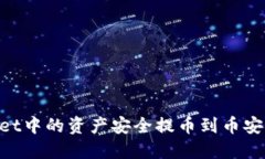 如何将TPWallet中的资产安全提币到币安链：一步步