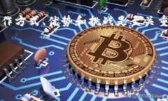 区块链币，通常称为加密货币，是基于区块链技