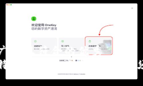 思考一个适合推广并且符合的优秀  
区块链账本与比特币的关系剖析：新手必须了解的核心知识