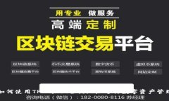 如何使用TPWallet合约地址进行数字资产管理