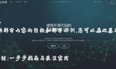 由于字数限制，我将为您提供部分内容的结构和