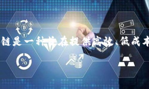 TPWallet是一个支持多种区块链的数字钱包，特别是与TP (Transaction Power) 链相关联。TP链是一种旨在提供高效、低成本交易的区块链网络，主要应用于去中心化金融（DeFi）、非同质化代币（NFT）以及其他区块链应用。

如果需要关于TPWallet的更详细信息或指南，请告诉我！