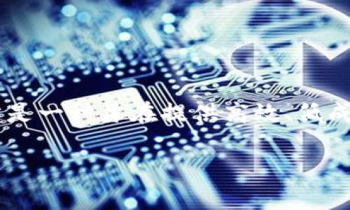 TPWallet是一个支持多种区块链的数字钱包，特别是与TP (Transaction Power) 链相关联。TP链是一种旨在提供高效、低成本交易的区块链网络，主要应用于去中心化金融（DeFi）、非同质化代币（NFT）以及其他区块链应用。

如果需要关于TPWallet的更详细信息或指南，请告诉我！