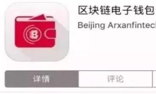 

中国区块链币交易平台的全景解析：如何选择最适合你的交易所