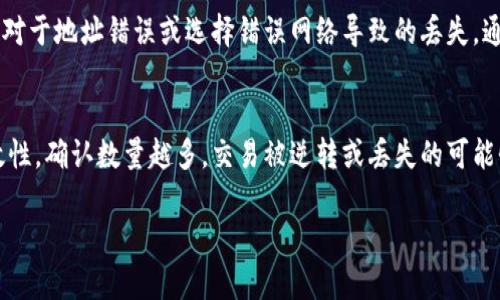 在进行数字货币的交易和转账时，用户可能会遇到不同的问题，包括转账后在钱包中无法找到相应的币种。关于“pig币转到tpwallet怎么查不到”的问题，我们将从多个角度进行解析。

什么是PIG币和TPWallet?

PIG币是一种基于区块链的加密货币，可能有各种应用场景，比如在特定平台中用于购物、奖励等。而TPWallet则是一个多币种钱包，支持存储、转账和管理多种加密资产。虽然这些资产在技术上都是基于区块链的，但是在实际操作时，可能会因为不同的原因导致用户无法在TPWallet中找到转账的PIG币。

转账流程及确认时间

在了解转账的过程之前，我们需要清楚转账涉及的几个步骤。在进行PIG币转账到TPWallet时，用户需要通过交易所或其他钱包发送PIG币至TPWallet的地址。这个过程可以分为以下几个步骤：

ol
  li打开您所使用的交易所或钱包，选择PIG币，并输入TPWallet的接收地址。/li
  li输入要转账的金额，确认无误后发起转账。/li
  li等待转账确认。不同的区块链网络有不同的确认时间，一般而言，从几分钟到几小时不等。/li
/ol

如果确认时间较长，用户可以通过区块链浏览器查询交易状态，但如果用户选择的地址或网络不正确，可能会导致PIG币转账失败，最终无法在TPWallet中显示。

检查接收地址和网络

在进行转账时，确保将PIG币转到正确的TPWallet地址是十分重要的。如果用户输入了错误的接收地址，资金将会丢失，而无法找回。每种数字资产都有其专用的接收地址，也需要确认选取了正确的网络。比如，有些平台提供了多种网络供用户选择，如果转账过程中选择了错误的网络，同样会导致无法找到转账的币。

查看交易记录

在TPWallet中查看账户的交易记录是确认转账是否成功的重要步骤。如果转账成功，用户在TPWallet的资产页面应该能够看到相应的PIG币进行确认。不过，由于技术故障或网络状况的影响，这些信息可能会延迟显示。

可能遇到的其他问题

除了上面提到的原因，用户在转账PIG币到TPWallet时，还可能会遇到一些其他问题，例如网络拥堵、钱包故障、代币合约地址错误等。网络拥堵可能导致交易确认时间增加，而钱包故障可以通过额度的重启或更新来解决。对于代币合约地址错误，这也会导致用户在转账后无法看到相应的资产。

如何解决找不到币的情况

如果确认了接收地址和网络均正确，并且转账也已成功，前往TPWallet账户查找仍然找不到PIG币，建议采取以下措施：

ul
  li重启TPWallet应用，或尝试重新登录账户。/li
  li确保钱包是最新版本，有些数字资产更新会因钱包版本过旧而导致无法显示。/li
  li查看TPWallet是否已支持PIG币，有可能该币种还未被该钱包支持。/li
/ul

寻求支持

最后，如果以上方法依然无法解决问题，可以考虑寻求TPWallet的客户支持。针对不同的问题，客服会提供更专业的帮助和指导。

### 相关问答部分

以下是可能相关的问题及详细的介绍：

1. 如何确认我的交易已经完成？
在区块链上，交易的确认是一个由矿工处理的过程。用户可以通过区块链浏览器，用转账时的交易哈希（Transaction Hash）来查询交易状态。通常，一笔交易需要几个确认才能被视为有效，具体确认数量和时间取决于所用的区块链网络。

2. 怎样避免在转账时犯错？
在进行转账之前，确保仔细检查所输入的地址和网络设置是非常重要的。可以复制粘贴接收地址，确保没有错误字符。此外，进行小额试探性转账，以确保一切正常之后，再进行大额转账也是一种安全策略。

3. TPWallet支持哪些类型的币种？
TPWallet支持多种加密资产，包括主流币种和一些小众币种。用户可以在TPWallet的官方网站查阅最新支持的币种列表，确保自己要转账的币种在支持之内。

4. 如何处理丢失的币种？
如果用户发现币种在钱包中消失，首先要确认转账是否成功。如果交易成功但仍未显示，可能是钱包故障，建议联系钱包客服寻求帮助。对于地址错误或选择错误网络导致的丢失，通常是不可挽回的，因此使用前务必周全。

5. 什么是加密货币的转账确认？为何重要？
转账确认是指区块链网络节点对交易有效性的验证过程。每一笔交易在被打包到区块中后，会有一定数量的后续区块跟随，确认其有效性。确认数量越多，交易被逆转或丢失的可能性就越小。因此，高确认数量能提供更高的资金安全性。

以上内容涵盖了转账过程中可能遇到的各类问题及解决方案，希望能帮助到您在数字货币操作中的困惑。