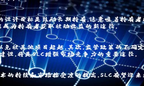 biao腾讯新闻：深入探讨区块链中的SLC奇点币及其应用前景/biao

区块链, SLC奇点币, 数字货币, 虚拟资产/guanjianci

引言
近年来，区块链技术的迅猛发展已成为全球金融科技创新的重要动力，而在众多数字货币中，SLC奇点币无疑是一个备受关注的项目。作为一款新兴的数字货币，SLC奇点币在区块链应用领域中的潜力正逐渐被挖掘，本篇文章将针对SLC奇点币进行深入探讨，并阐述其在金融、智能合约、去中心化应用等多个领域的应用前景。

SLC奇点币的基本概念
SLC奇点币（Singularity Coin）是一种基于区块链技术构建的加密货币，亦是一种创新的虚拟资产。其目标是通过去中心化的机制，使得用户能够自由、安全地进行交易，同时赋予用户更多的数字资产管理权。在SLC的白皮书中，项目方详细描述了其技术架构、经济模型及其愿景。

SLC奇点币的技术架构
在区块链的基础架构上，SLC奇点币采用了多链生态系统设计，这种设计的独特之处在于它可以不同链之间高效的进行信息交互。其核心技术包括共识机制、智能合约和链间通信。这种设计极大地提高了区块链的扩展性和兼容性，使得SLC奇点币不仅能够支持简单的交易，还能实现复杂的智能合约应用。

SLC奇点币的经济模型
SLC奇点币的经济模型基于通货紧缩原则设计，通过限量发行和激励机制，保持其价值的稳定。每个持有者都将受到激励，以确保他们持有并使用SLC奇点币，而非在短期内抛售。这种设计使得SLC在用户中拥有较强的粘性，也增强了其作为数字资产的吸引力。

SLC奇点币的应用场景
SLC奇点币的一个显著特点是其多样化的应用场景。它不仅可以用于在线交易、支付，还可以在去中心化金融（DeFi）、非同质化代币（NFT）等领域中发挥重要作用。在这些应用中，SLC奇点币能够提供快速、安全的支付解决方案，同时降低交易成本。尤其是在跨境支付中，SLC奇点币展现出了其独有的优势，通过将传统金融与区块链技术结合，显著提高了支付效率。

与其他数字货币的对比
SLC奇点币与其他数字货币如比特币和以太坊相比，有其特定的优势与劣势。首先，在交易速度与成本方面，SLC的设计使得交易过程更加高效且具成本优势。此外，SLC在智能合约的应用上更加灵活，能够适应不同的业务需求。然而，在市场知名度与流通性方面，SLC仍然需要时间来逐步提升。

未来发展趋势
随着区块链技术的不断成熟及企业对数字货币的接受度提高，SLC奇点币的未来发展趋势将会如何？我们可以预见的是，SLC将会深入不同的产业，尤其是在金融、物流、医疗等多个领域。通过与传统行业的结合，SLC有望推进区块链技术的普及与应用，而这也将进一步推动其价值的提升。

可能相关的问题及详细解答

1. SLC奇点币如何保障交易的安全性?
交易安全性是数字货币项目最为关注的一个问题。SLC奇点币运用多种技术手段，如共识机制和加密算法，来确保用户交易数据的安全。它依靠去中心化的节点网络，使得每一笔交易都得到广泛验证，难以被篡改或伪造。此外，SLC还采用了创新的公钥和私钥机制，使得用户在进行交易时能够保证其资产的安全。
通过使用多重签名技术，用户在进行大额转账时，可以设定多重审批流程，有效降低黑客攻击或错误转账的风险。同时，SLC奇点币在技术底层的持续，也使得其防范安全隐患的能力日益增强。

2. 市场对SLC奇点币的反应如何?
从市场反馈来看，SLC奇点币逐渐 garnering the attention of investors and traders, especially within the crypto community. 由于其创新的技术和良好的应用前景，SLC在初期阶段得到了不少投资者的认同。尽管近期市场波动较大，SLC的社区支持及研发队伍不断壮大，显示出其持续的市场生命力。
与此同时，SLC也面临着市场竞争的挑战，如何在众多数字货币中脱颖而出，依然需要项目团队持续努力。通过透明化的运营机制和积极的市场推广，SLC有望建立起更强的用户信任与市场认可度。

3. 如何参与SLC奇点币的投资?
投资SLC奇点币的方式有很多。最常见的方式是通过加密货币交易所进行购买。在选择交易所时，用户应优先考虑那些具有良好信誉、流动性和安全性的交易平台。此外，了解SLC的白皮书及其社区动态，对潜在投资者来说也是至关重要的。
在投资时，用户应注意控制风险，制定准确的投资策略，并时刻关注市场行情。长期持有、分散投资等策略在风险控制中尤为重要，尤其是在市场波动频繁的情况下。

4. SLC奇点币的持有者能得到哪些收益?
SLC奇点币的持有者除了在价格上涨时获得资本利得外，还可以参与各种社区活动和项目治理。持币者通常能够享受到手续费的分成、空投等优待。此外，SLC的设计目标是鼓励长期持有，这意味着持有者能够享受到货币增值带来的可观收益。
随着SLC项目的不断推进，持有者的收益渠道有望进一步拓宽，除了交易所的交易套利，未来还可能通过更多DeFi产品得到额外收益。例如，质押、借贷等都可能成为持有者获取被动收益的新途径。

5. SLC奇点币未来的竞争挑战是什么?
随着数字货币市场的竞争日益激烈，SLC奇点币也面临着诸多挑战。首先是技术更新迭代的压力，区块链技术发展迅速，SLC必须保持技术的领先性与创新性，以免被其他项目超越。其次，监管政策的不确定性也可能影响SLC的市场表现，特别是在不同国家对数字货币采取不同态度的情况下。
此外，用户的教育和接受程度也是一个重要因素。SLC需加大对市场的宣传力度，提高潜在用户对其技术及应用模式的理解。同时，进行合作伙伴和生态系统的建设，将是SLC增强市场竞争力的重要途径。

结论
总体来看，SLC奇点币作为一款新兴的数字货币，具有较强的技术基础和多元的应用场景。从目前的发展来看，SLC在市场上拥有一定的竞争力。未来，随着其技术的持续和市场接受度的提高，SLC有望迎来更加广阔的发展空间。