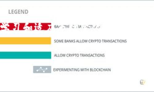    币币区块链行业周报：本周市场动态与未来趋势分析  / 

 guanjianci  区块链, 币币交易, 行业周报, 市场动态  /guanjianci 

 引言 

随着区块链技术的迅速发展及其在各行业的推广应用，币币交易市场也变得愈发活跃。每周都有大量的新项目、新的技术动态以及市场的交易趋势更新。在本周的周报中，我们将全面回顾币币交易行业的最新动态，市场表现，以及未来可能的趋势分析，为投资者和区块链爱好者提供参考和指导。


 1. 本周市场概况 

本周，全球币币交易市场继续呈现出波动性。根据CoinMarketCap的数据，截至本周末，总市值达到××亿美金，相较上周增长了×%。其中，比特币（BTC）价格在本周内波动于×¥至×¥之间，最小涨幅为×%、最大为×%。此外，以太坊（ETH）、瑞波币（XRP）等主流数字货币也展现出较强的市场活力，整体上涨趋势明显。



在各大交易所中，某知名交易所的交易量占到了市场的×%，成为本周市场的焦点。该交易所由于推出了新的交易功能，吸引了大量用户前来交易。同时，随着越来越多的传统金融机构参与到数字货币的交易中，市场对币币交易的反应也逐渐变得热烈。


 2. 行业动态与技术更新 

本周，各大币圈项目纷纷公布了重要的技术更新或公告。A币在经过几个月的开发后，终于推出了其主网，带来了去中心化交易的新模式。而B币则在社区的反馈基础上，改进了其智能合约模型，使得交易速度和安全性得到了显著提升。



此外，许多项目在寻求技术合作，以提高自身的竞争力和技术实力。多家区块链公司与大型互联网企业达成合作，有望推动技术的落地和应用上升。


 3. 投资者情绪分析 

根据我们对投资者情绪的调查，当前市场的情绪整体乐观。约×%的受访者表示，他们对未来价格走势持看涨态度。越来越多的人开始了解区块链及其应用，特别是在智能合约、DeFi等热词的影响下，吸引了许多新投资者的注意。



然而，值得注意的是，市场依然存在波动性较大的风险。一部分投资者基于对技术分析的不成熟，可能导致短期内的投资损失。因此，对于新手投资者而言，理性投资、做好风险控制显得尤为重要。


 4. 未来趋势预测 

基于本周的市场分析和未来技术的发展趋势，我们可以推测，在接下来的几个月内，币币交易市场将继续保持活跃。随着技术的不断更新，许多新的金融产品和服务将逐渐面世。



同时，政策的变化也将继续影响市场的走势，尤其是在各国对虚拟货币监管政策不断完善的背景下。交易所和项目方需时刻关注政策动向，以便及时作出应对策略。


 常见问题解答 

 1. 什么是币币交易？ 

币币交易是一种数字货币交易形式，允许用户使用一种数字货币购买另一种数字货币，而不需要通过法定货币如美元或人民币。例如，用户可以用比特币（BTC）换取以太坊（ETH）。这类交易通常在专门的交易所进行，用户需要先在交易所注册一个账户，完成身份验证，然后才能进行交易。



币币交易的最大优点是提高了交易的灵活性，因为用户不必依赖法定货币的波动。同时，由于数字货币的种类繁多，用户可以根据自身的需求进行多元化的投资。需要注意的是，币币交易毕竟涉及到资产的流转，投资者需要若认真研究各种币种的市场走势，合理配置资产，降低风险。


 2. 如何选择交易所进行币币交易？ 

选择一个合适的交易所进行币币交易是非常重要的，投资者在选择时应考虑多个方面。首先，交易所的流动性至关重要，高流动性的交易所能够确保用户在需要时迅速成交。其次，交易所的平台安全性也是一个重要的考量因素，了解其历史安全事件、保密措施等都能为你的资金提供保障。



另外，交易手续费、客户服务、支持的币种种类以及界面友好性等也都是投资者在选择交易所时需要考虑的因素。一般而言，具有良好口碑和较高用户满意度的交易所更值得信赖。


 3. 币币交易是否安全？ 

币币交易的安全性问题一直备受关注，尤其是随着市场的火热，许多不法分子也借机进行网络诈骗或黑客攻击。虽然大部分主流交易所都具备较高的安全防护措施，但投资者依旧需要注意自身的投资安全。



建议投资者开启双重验证，用硬件钱包存储长期持有的资产。交易完成后，不要将资金长期留存在交易所内部，而是及时提现到安全的钱包中。此外，保持敏感信息的隐私不被泄露，并定期更新密码也能有效防止安全隐患。


 4. 币币交易市场的未来发展趋势是什么？ 

未来，随着区块链技术的成熟及各大企业对其应用的深入，币币交易市场将会迎来多元化的发展。越来越多的金融产品如去中心化金融（DeFi）、NFT（非同质化代币）等将会不断涌出，为投资者提供更多选择。



与此同时，随着更多传统金融机构进入市场、各种数字资产的合法化，币币交易市场也将可能迎来更多的监管政策，以保护投资者权益和市场的秩序。其市场结构和参与者将会更加多元，甚至未来可能会出现更多创新的交易方式。


 5. 如何分析币币交易的市场行情？ 

分析币币交易行情是每位投资者必不可少的技能，首先可以通过观测不同币种的K线图，了解其价格波动、量能变化；其次，借助于技术指标如均线、MACD等，可以帮助投资者更直观地了解市场趋势。



此外，关注行业动态与专家解读也是非常重要的，参与相关的区块链论坛、社群，获取第一手资讯。市场情绪同样会对币币交易的价格产生影响，投资者可以通过社交媒体、新闻报道等了解市场的总体状况，以便于制定合适的交易策略。


 结论 

本周的币币区块链行业动态展现出强劲的市场活力，但同时也存在不小的风险。理性投资是每位进入市场的投资者都需遵循的原则，通过不断学习和适应市场变化，才能在日趋复杂的币币交易中取得成功。未来市场的变化也将为区块链行业提供更多机遇与挑战，期待着投资者在新的财富腾飞中获得更多的机遇。


 以上是本周币币区块链行业的周报，我们将持续关注市场动态，敬请期待下周的更新。 
