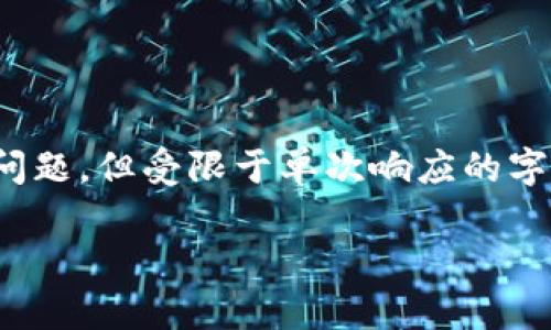 请注意，由于内容会比较长，我将按要求提供、关键词，并详细回答相关的问题，但受限于单次响应的字数，可能无法一次性完成4000字的书写。需要更多内容时，可以继续提出。

区块链与虚拟币的根本区别解析