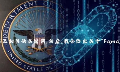 在这里，我将为您提供一个适合推广并符合的优秀以及相关的关键词。然后，我会给出关于“Fama区块链如何冲币”的详细介绍，以及潜在的相关问题。


Fama区块链冲币指南：轻松掌握数字资产交易