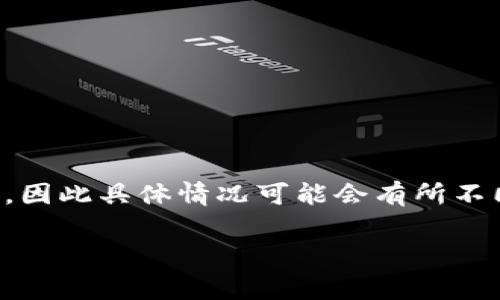 关于TPWallet的到期时间，通常涉及到特定的活动或权益，因此具体情况可能会有所不同。以下是一些与TPWallet有关的常见问题及其详细解答：

### TPWallet到期时间及其相关问题解析