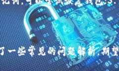   如何解决TPWallet收款地址未激活的问题？ /  gu