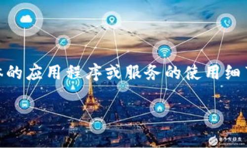 请您注意，以下内容基于对“tpwallet”这一概念的理解，不涉及具体的应用程序或服务的使用细节，因为我的数据截止于2023年10月，无法确保当前信息的准确性。

换手机后如何有效恢复与使用TPWallet数字资产