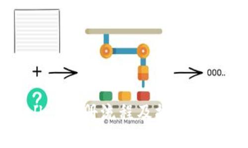 TPWallet注册流程及操作密码详解