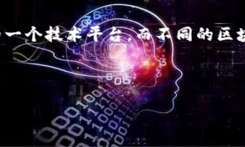 在这个问题上，首先，我们需要明确“区块链最多持有的币种”这个短语的具体含义。一般来说，区块链是支撑加密货币的一个技术平台，而不同的区块链支持不同的加密货币。因此，谈论“最多持有的币种”可能涉及到多个方面，包括流通量、市场占有率和开发者支持等。

以下是针对“区块链最多持有的币种是”的内容结构：

区块链领域中最受欢迎的加密货币及其背后的机制