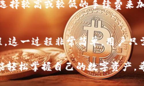 %@title%TPWallet如何查看持有的币种及余额，全面解析方法与技巧/%@title%
%@keywords%TPWallet, 查看币种, 数字资产管理, 加密/%@keywords%

在当今数字货币快速发展的时代，越来越多的人们开始接触和使用加密货币，而TPWallet作为一款备受欢迎的多链数字资产管理，也吸引了众多用户的关注。无论你是加密货币的爱好者，还是刚入门的新手，了解如何在TPWallet中查看你所持有的币种及其余额，都是非常重要的。本文将详细介绍TPWallet的使用方法、功能特点及常见问题解答，帮助用户更好地管理自己的数字资产。

TPWallet简介
TPWallet是一款为用户提供安全、便捷的数字货币管理解决方案的应用。它支持多种公链和资产类型，用户可以在一个平台上管理不同的加密货币。此外，TPWallet还提供了去中心化的交换功能，使用户能够在内直接完成资产的交易。

用户通过TPWallet可以轻松查看自己的资产总览，了解当前的资产状态，包括持有的币种和相应的余额。这种功能使得用户能在任何时间、任何地点掌控自己的数字资产。

如何查看持有的币种
要在TPWallet中查看持有的币种，用户可以按照以下步骤进行操作：

ol
    li首先，下载并安装TPWallet应用程序。该应用支持Android和iOS系统，用户可根据自己的设备选择合适的版本进行下载。/li
    li安装完成后，打开TPWallet应用，并使用你的助记词或私钥进行登录。如果你是新用户，可以选择创建一个新并设置密码。/li
    li登录后，主页面会显示你的资产总览，包括你持有的所有币种及其相应的余额。如果页面显示不全，可以尝试滑动屏幕或选择不同的网络查看相应的资产。/li
    li此外，TPWallet还提供了资产分类功能，用户可以选择查看“全部资产”、“可交易资产”、“锁仓资产”等不同类别，让你对所持有的资产一目了然。/li
/ol

TPWallet的安全性
使用TPWallet管理数字资产的用户，安全性始终是他们最关心的问题之一。TPWallet采用了多种安全措施来保障用户的资产安全：

ul
    listrong助记词和私钥保护：/strong用户在创建时会生成一组助记词和私钥，这些信息对于恢复至关重要。TPWallet建议用户将这些信息妥善保管，切勿泄露给他人。/li
    listrong双重验证：/strongTPWallet支持双重验证功能，进一步提高了账户的安全性。用户可以在进行资产转出和交易时，设置额外的验证方式，如短信验证或指纹识别。/li
    listrong定期安全审计：/strongTPWallet团队会定期进行安全审计，以发现和修复潜在的安全漏洞，确保用户的资产不会受到威胁。/li
/ul

TPWallet的资产管理功能
除了查看持有的币种外，TPWallet还提供了多种资产管理功能，包括：

ul
    listrong资产交易：/strong用户可以通过TPWallet直接进行资产交易，不需要转移到其他交易平台。TPWallet支持直接在内部进行去中心化交易，方便快捷。/li
    listrong资产转账：/strong用户还可以通过TPWallet进行不同币种之间的转账，非常方便。在进行转账时，用户只需输入接收方地址和转账金额，系统会自动计算所需的手续费。/li
    listrong资产兑换：/strong在TPWallet中，用户还可以进行币种之间的兑换，比如将ETH兑换为USDT，操作简单，便于用户对资产进行灵活配置。/li
/ul

常见问题解答

h41. TPWallet能支持多少种币种？/h4
TPWallet目前支持包括比特币(BTC)、以太坊(ETH)、瑞波币(XRP)、泰达币(USDT)等在内的数十种主流数字货币。这些支持的币种覆盖了大部分用户常用的加密资产，用户可以方便地在一个中管理不同的数字资产。

h42. 如何安全备份TPWallet的？/h4
备份TPWallet是极为重要的一个环节，用户需要确保自己的助记词被安全妥善地保存。TPWallet推荐将助记词写下并保存在一个密闭且安全的位置，如保险箱等。此外，用户还可以选择进行定期备份操作，确保在设备丢失或损坏的情况下，能够完好地恢复。

h43. 如何恢复TPWallet？/h4
若用户不慎删除了TPWallet应用或更换了手机，恢复只需通过原来的助记词或私钥。用户在重新安装TPWallet后，选择“导入”选项，输入助记词或私钥，即可恢复之前的数字资产。务必在输入时确保无误，避免因为助记词错误导致无法恢复的情况。

h44. TPWallet的交易手续费是如何收取的？/h4
TPWallet的交易手续费主要取决于所选择的网络和交易的币种。在进行资产转账时，TPWallet会根据当前网络的拥堵情况自动计算合适的手续费。用户也可以根据自己的需求，选择较高或较低的手续费来加快或减缓交易的确认速度。

h45. 如何进行TPWallet内的币种兑换？/h4
TPWallet提供了币种兑换的功能，用户在主界面中找到“兑换”选项，选择要兑换的币种和目标币种，输入要兑换的数量后，点击确认，系统会自动计算手续费，并完成整个兑换过程。这一过程非常简单，用户只需确认操作，不需要进行过多的设置。

综上所述，TPWallet不仅提供了便捷的资产查看和管理功能，还具备了一系列安全保护措施，使得用户能够安心使用。相对其他，TPWallet更注重用户体验，力求让每一个用户都能轻松掌握自己的数字资产。希望本文能帮助到广大用户，让大家更好地利用TPWallet进行数字货币的管理。